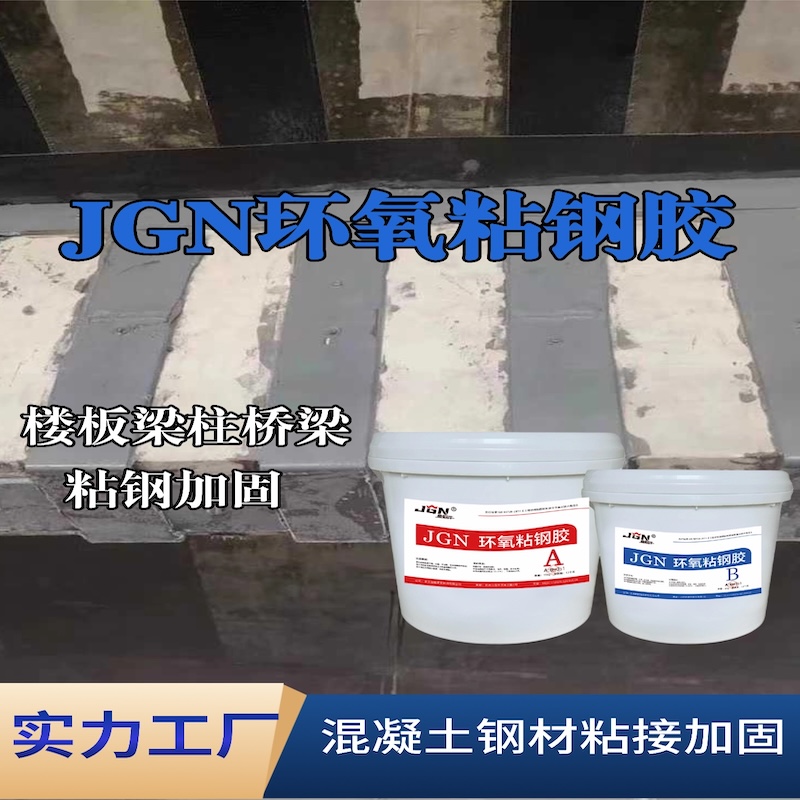 内蒙古JGN环氧粘钢胶
