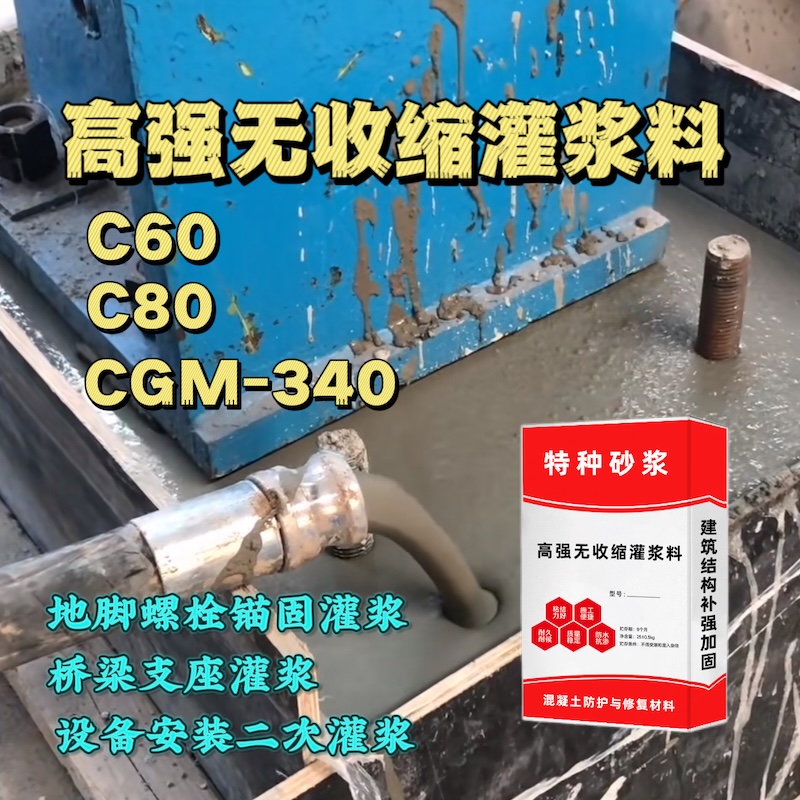 内蒙古灌浆料施工需要振捣吗？